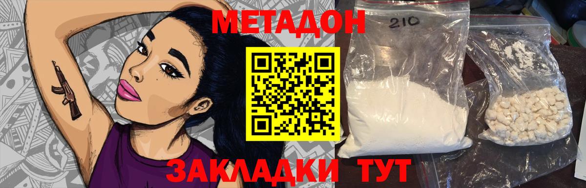 Азов  МЕТАДОН белоснежный  Вход с VPN  Метадон methadone 